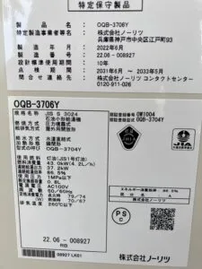 OQB-3706Y、ノーリツ、3万キロ、直圧式、給湯専用タイプ、屋内据置型、石油給湯器